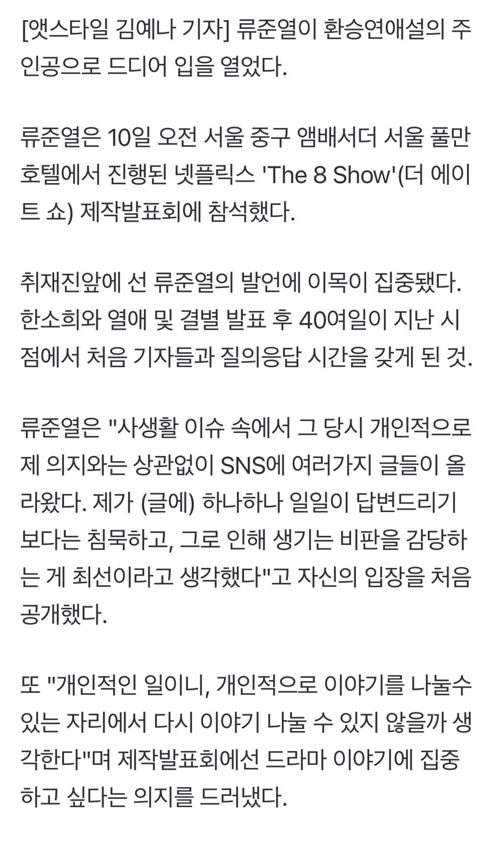 류준열, '환승연애' 한소희 저격인가 "내 의지와 상관 없는 글…비판 감당" | 인스티즈