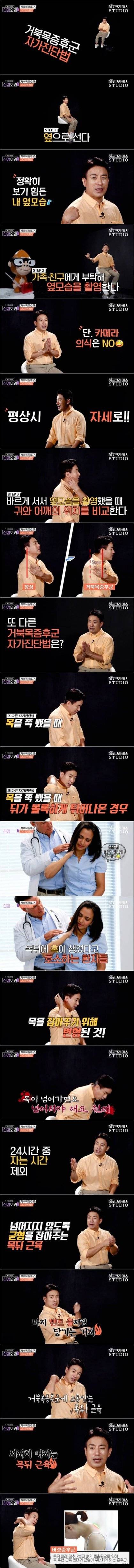 자신이 거북목, 버섯증후군인지 판단하는 방법 | 인스티즈