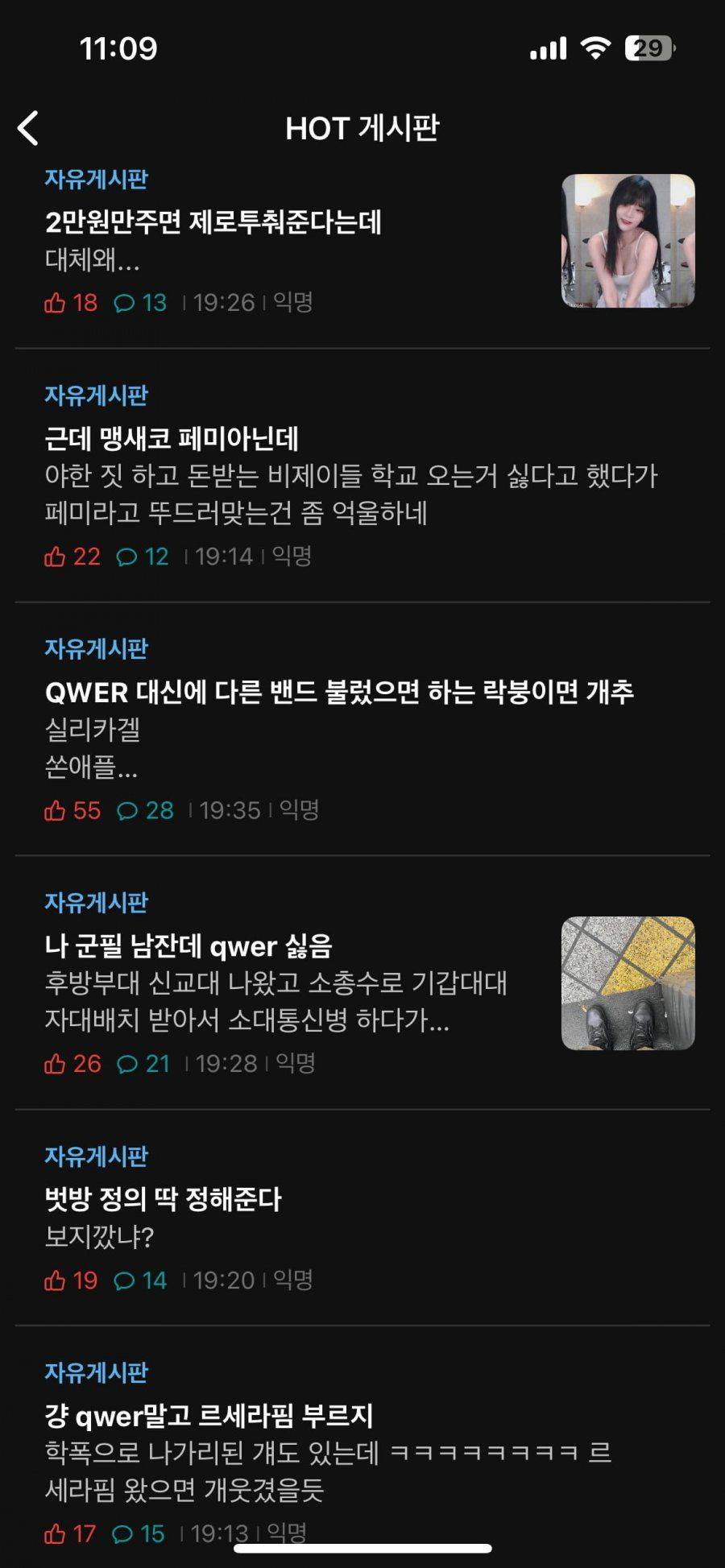 대학축제에 qwer 온대서 난리난 건대 에타 | 인스티즈