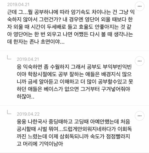 단순 암기의 효과를 찬양하는 달글 캡쳐 | 인스티즈