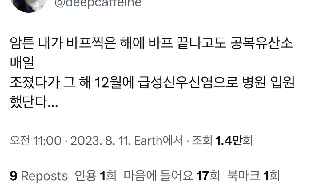 공복운동 넘 열심히 하지마라 왜냐면 내가 콩팥 망가져서 병원 입원했었다 | 인스티즈