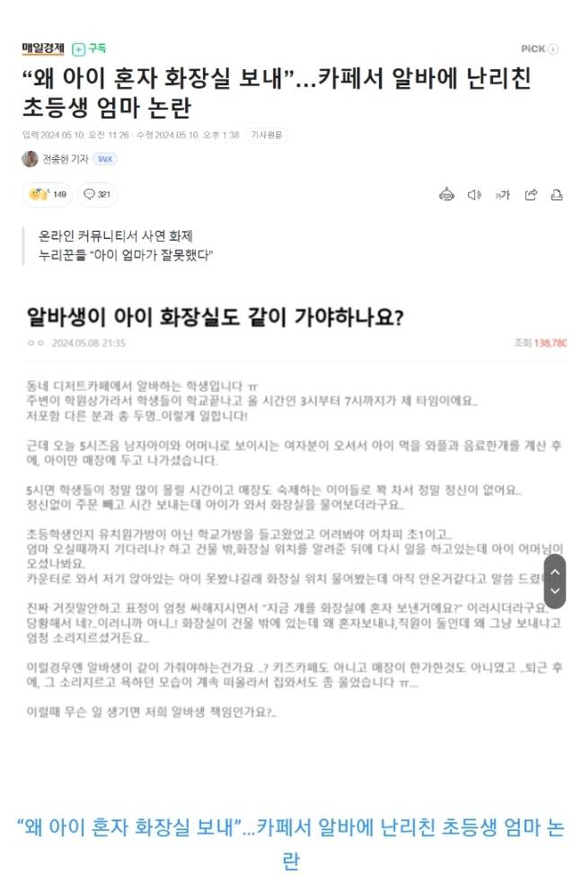 왜 아이 혼자 화장실 보내!!! 카페서 알바에 난리친 초등생 엄마 논란 | 인스티즈