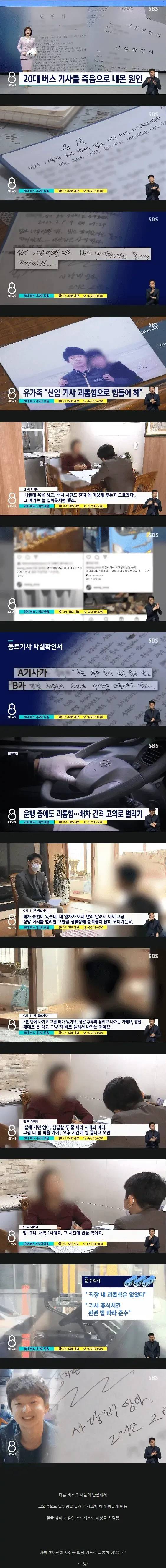 스스로 세상을 떠난 20대 버스 기사의 유서 | 인스티즈