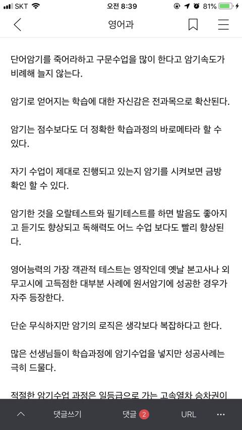 단순 암기의 효과를 찬양하는 달글 캡쳐 | 인스티즈