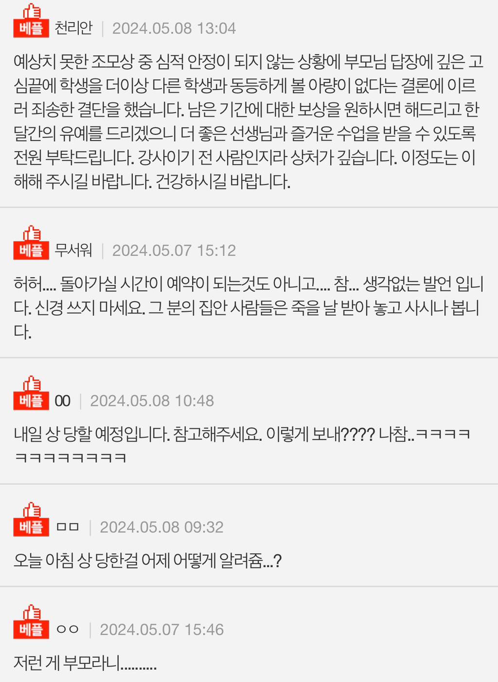 상을 당해서 수업을 하루 미뤘으면 한다는 문자에 학부모 답장 | 인스티즈