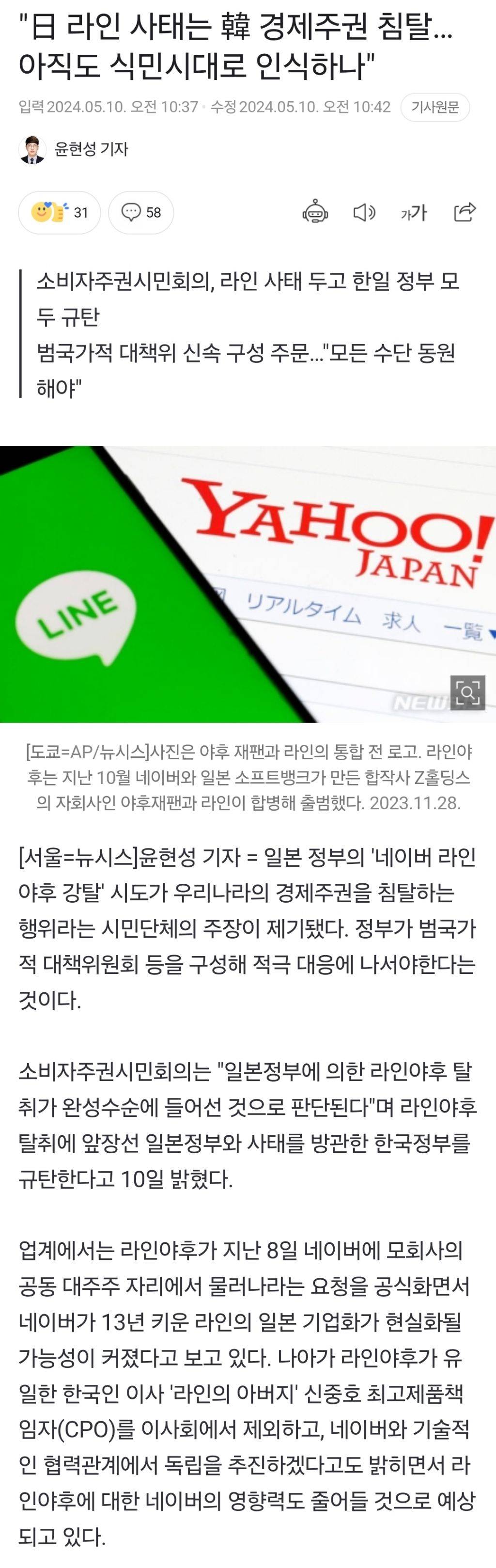 "日 라인 사태는 韓 경제주권 침탈…아직도 식민시대로 인식하나" | 인스티즈