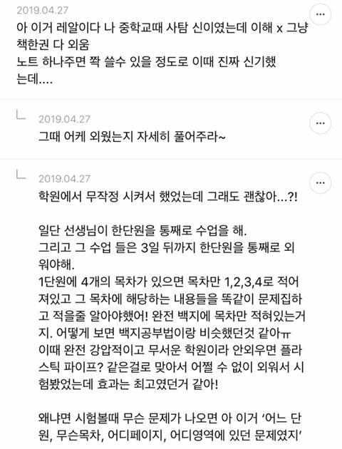 단순 암기의 효과를 찬양하는 달글 캡쳐 | 인스티즈