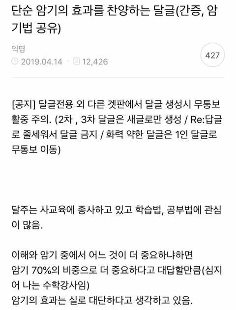 단순 암기의 효과를 찬양하는 달글 캡쳐 | 인스티즈