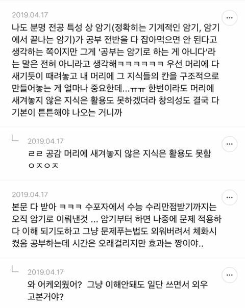 단순 암기의 효과를 찬양하는 달글 캡쳐 | 인스티즈