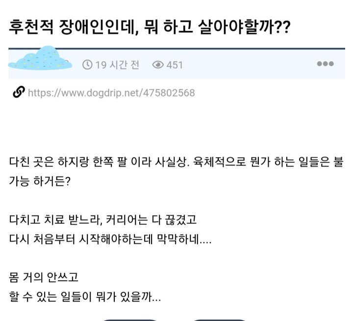 후천적 장애인인데 뭐하고 살아야할까? | 인스티즈