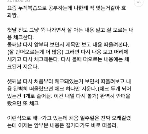 단순 암기의 효과를 찬양하는 달글 캡쳐 | 인스티즈