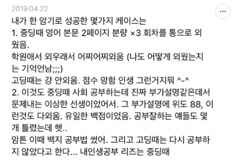 단순 암기의 효과를 찬양하는 달글 캡쳐 | 인스티즈