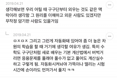 단순 암기의 효과를 찬양하는 달글 캡쳐 | 인스티즈