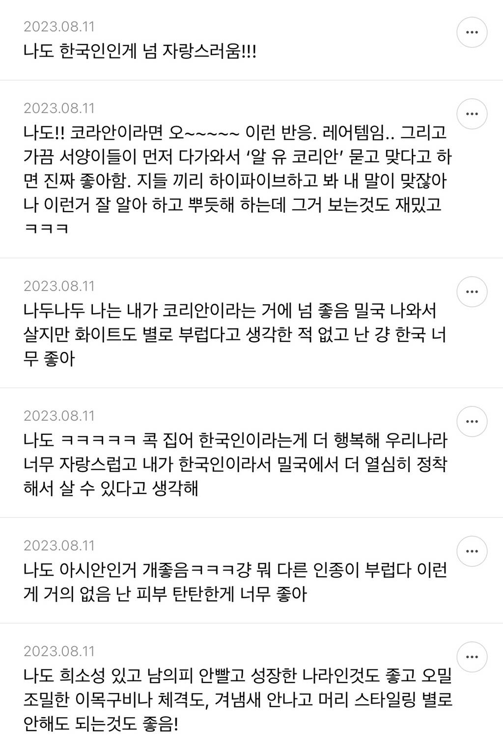 [밀어서국경해제] 난 내가 아시안(한국인)인거 진짜 좋고 프라이드 있음 | 인스티즈