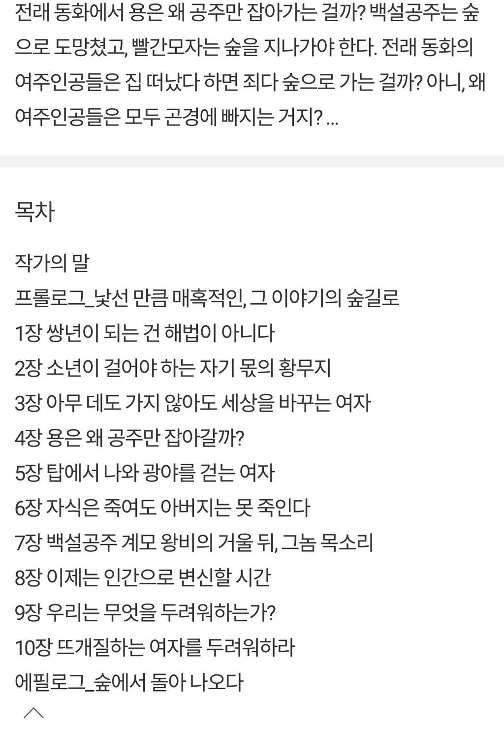 표지와 제목에 이끌려 들어갔다가 목차 보고 안 살 수가 없었음..twt | 인스티즈