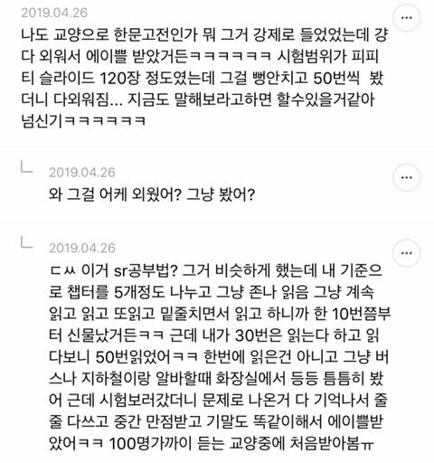 단순 암기의 효과를 찬양하는 달글 캡쳐 | 인스티즈