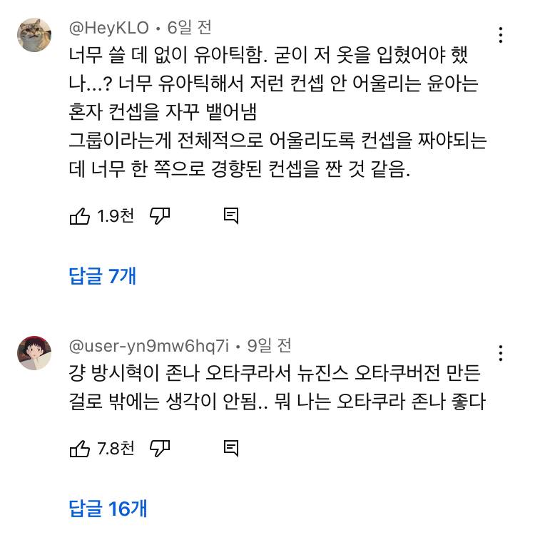 과하게 유아틱하다고 말나오는 아일릿 의상.jpg | 인스티즈