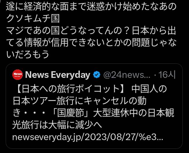 중국인들이 일본 여행 보이콧하니까 한국도 욕하는 일본인들 | 인스티즈