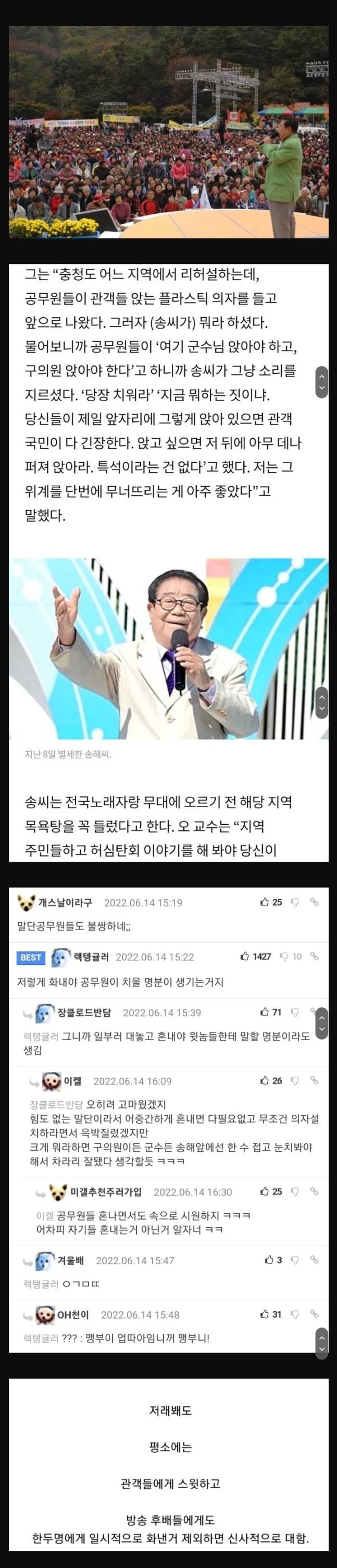 송해가 행사장 세팅하는 공무원 야단친 이유 | 인스티즈