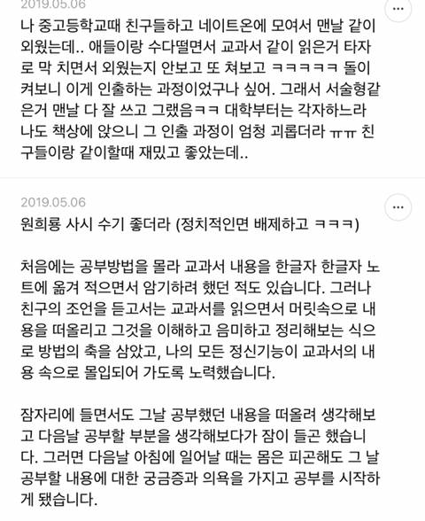 단순 암기의 효과를 찬양하는 달글 캡쳐 | 인스티즈