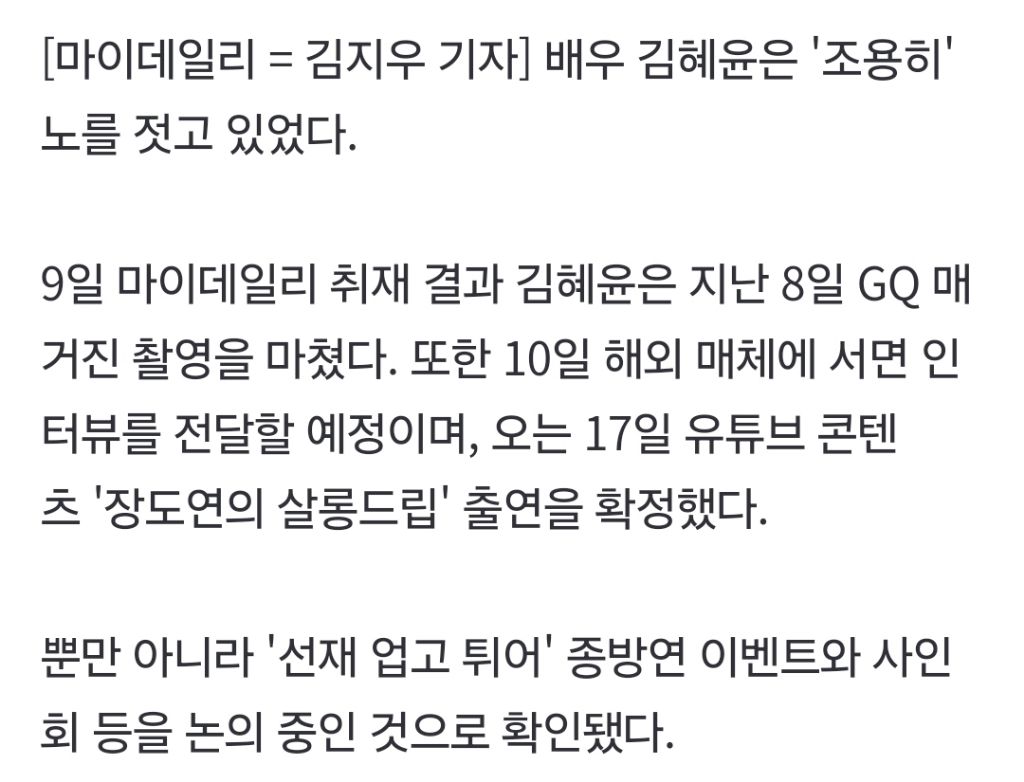 [단독] 김혜윤, 無 홍보논란 섣불렀다…'살롱드립'→사인회·해외 인터뷰 줄줄이 '대기 중' | 인스티즈