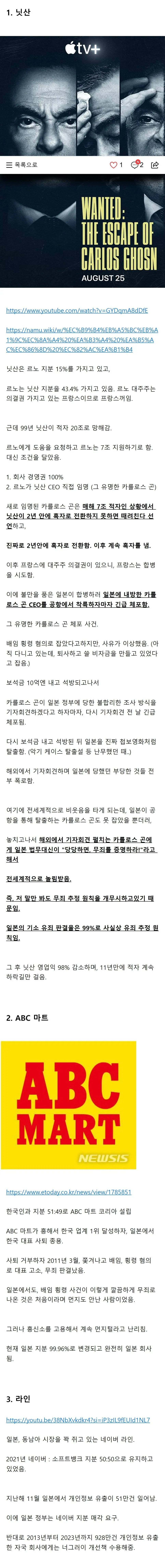 일본이 해외 기업 먹는 방법.jpg | 인스티즈