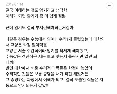 단순 암기의 효과를 찬양하는 달글 캡쳐 | 인스티즈