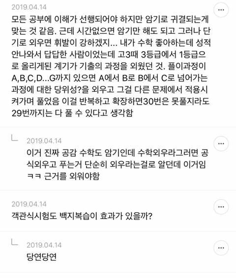 단순 암기의 효과를 찬양하는 달글 캡쳐 | 인스티즈