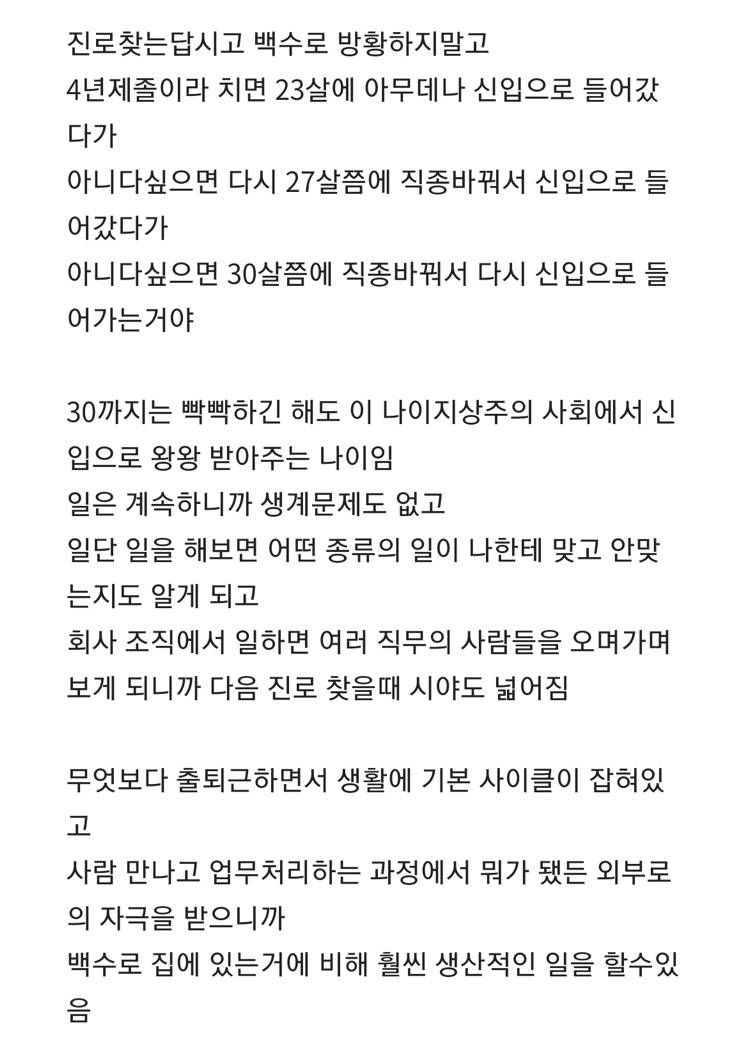 꿈 없는 인간일수록 취직은 빨리 해야함.jpg | 인스티즈