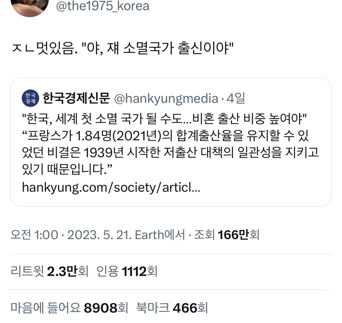 한국이 세계 첫 소멸국가가 될 수 있다는 기사에 트위터 반응.twt | 인스티즈