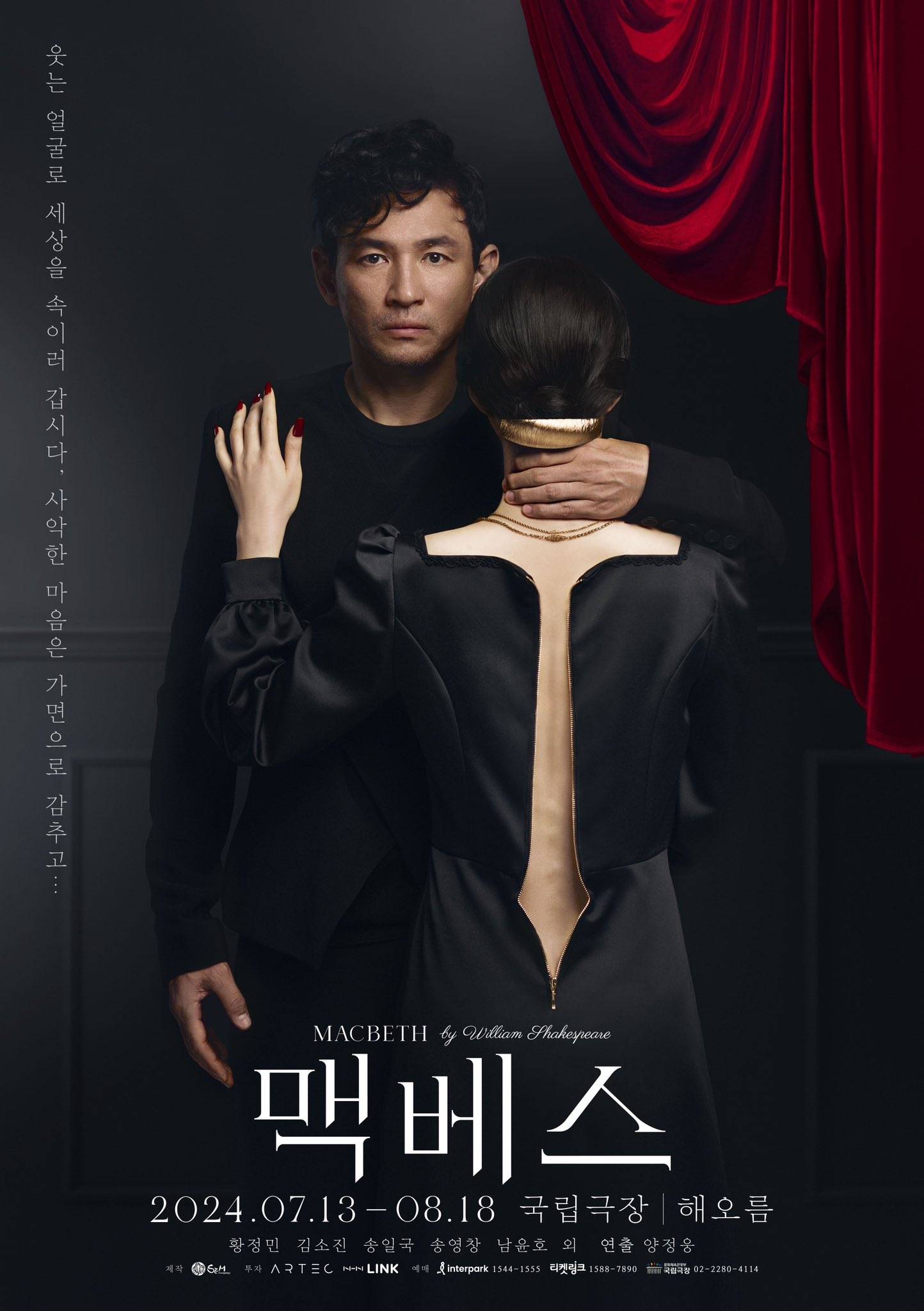 천재 디자이너라고 불리는 요시다 유니가 디자인한 한국 연극 포스터.jpg | 인스티즈
