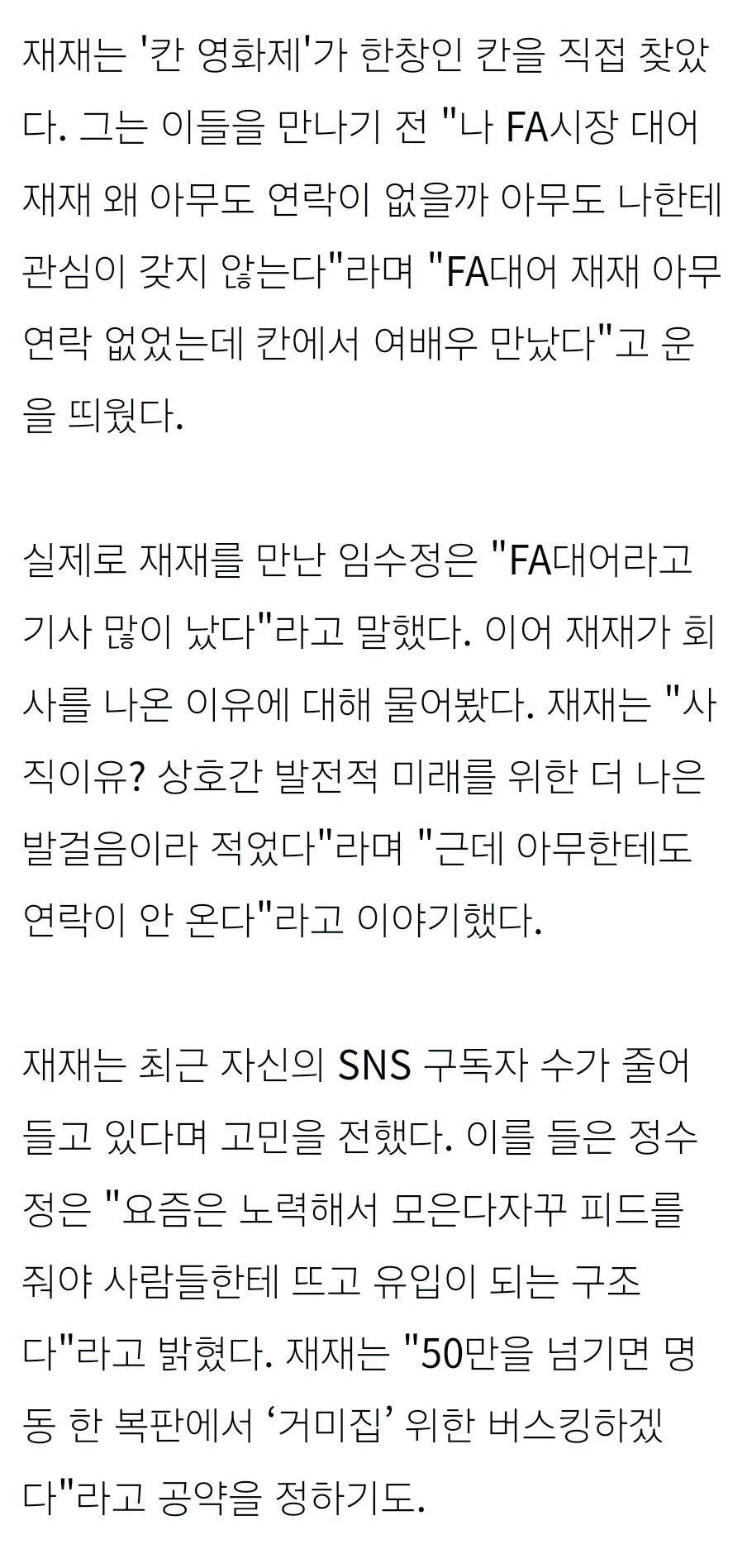 재재, "SBS 퇴사 이후 아무도 연락 없는 상황" | 인스티즈