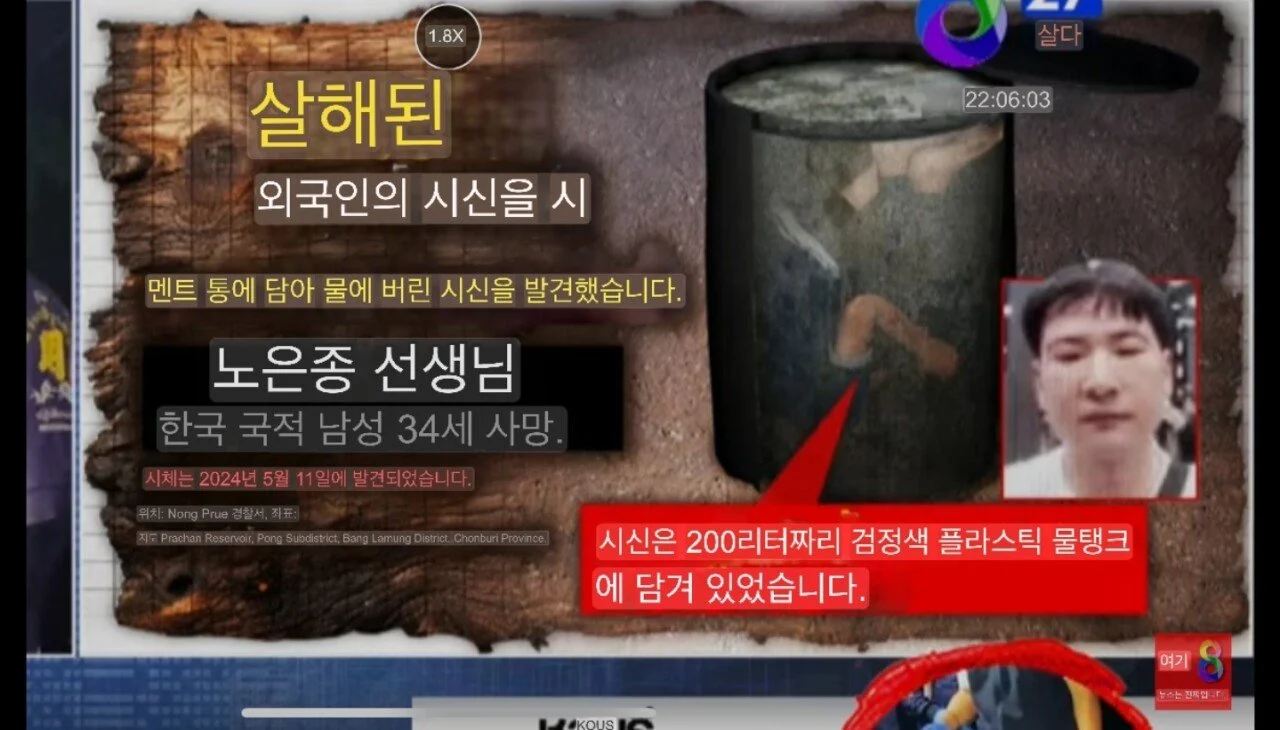 태국 파타야 저수지에서 드럼통속에 한국인 시신발견 | 인스티즈