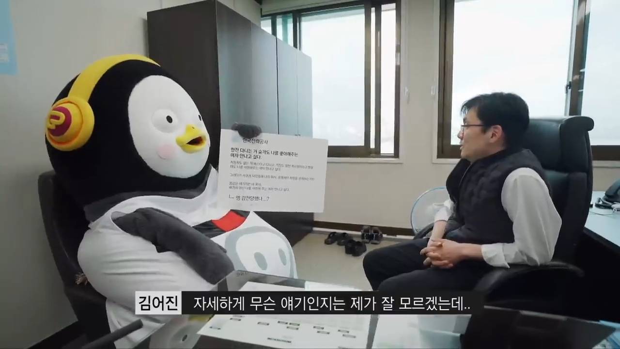 한전 감전남 찾으러 간 펭수 (feat. 엥 감전당했나?) | 인스티즈
