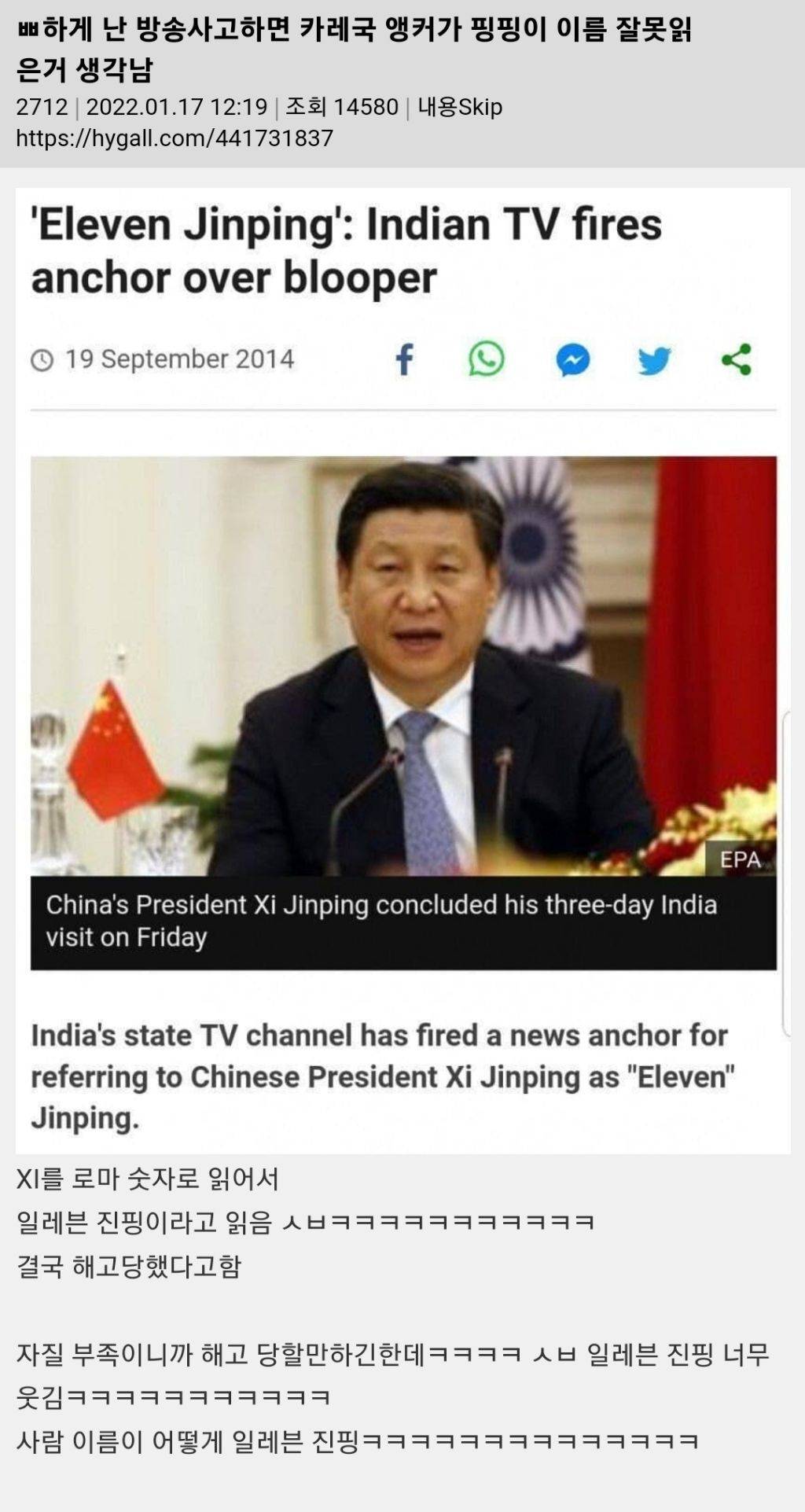 시진핑 이름 잘못 읽어서 해고된 인도 앵커 | 인스티즈