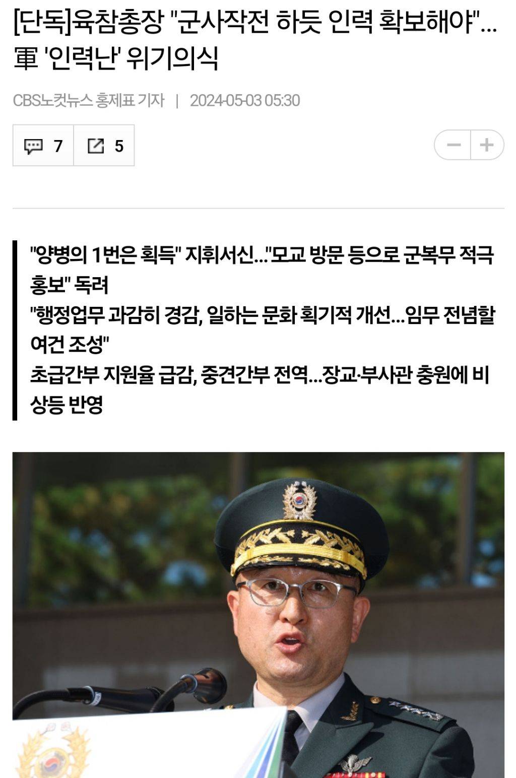 육군참모총장도 걱정하는 한국 육군 근황 | 인스티즈