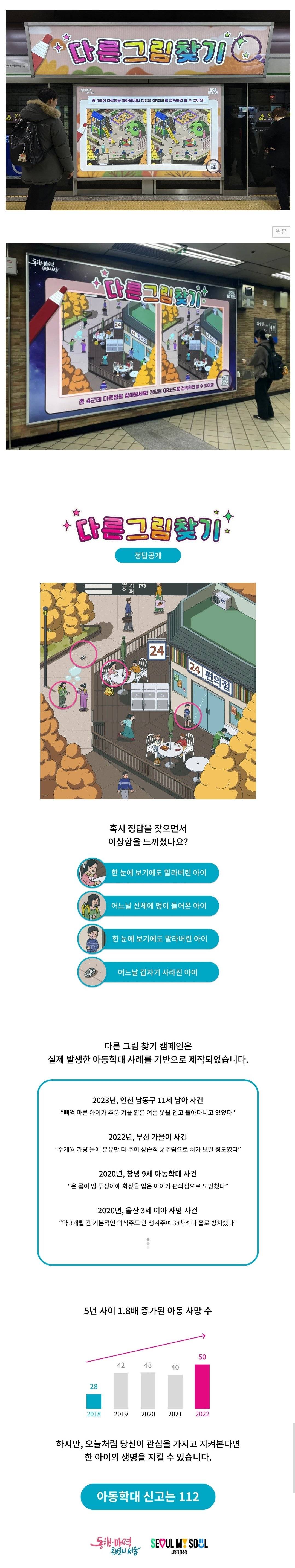최근 서울시가 내놓은 소름 돋는 광고 게임 | 인스티즈