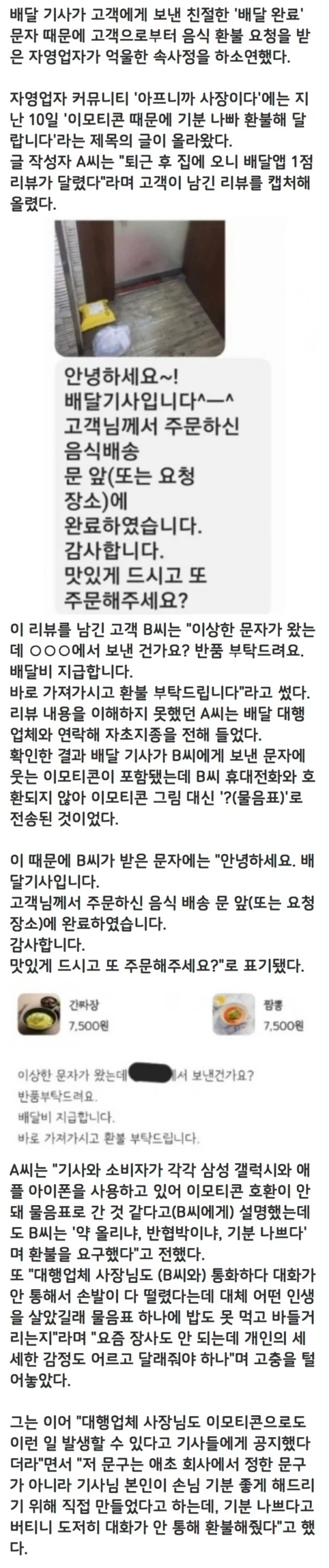 '배달완료' 문자 "대체 어떤 인생 살았길래" | 인스티즈