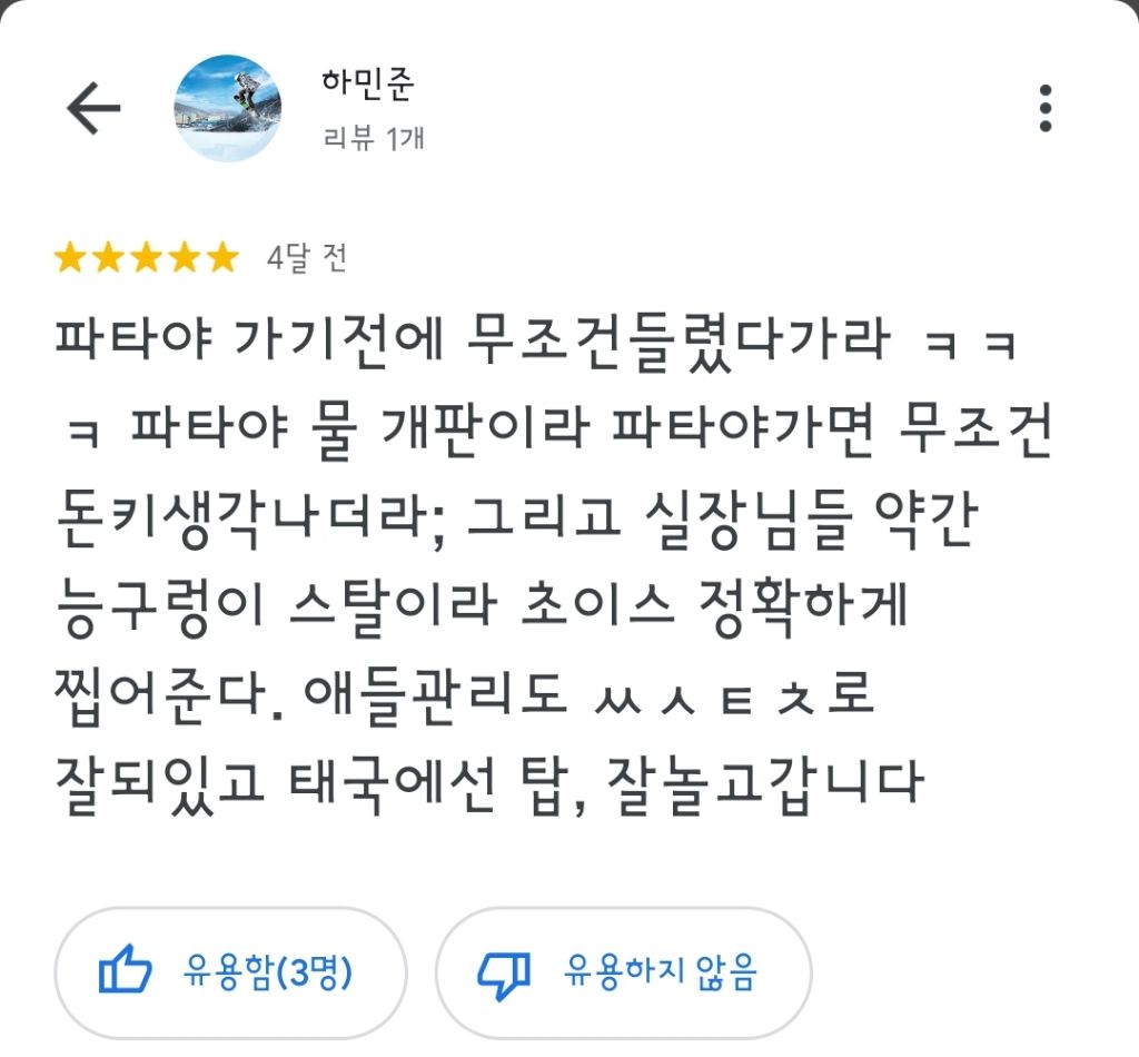 태국 방콕 구글맵 별점 4.5 마사지샵 한국인 후기 | 인스티즈