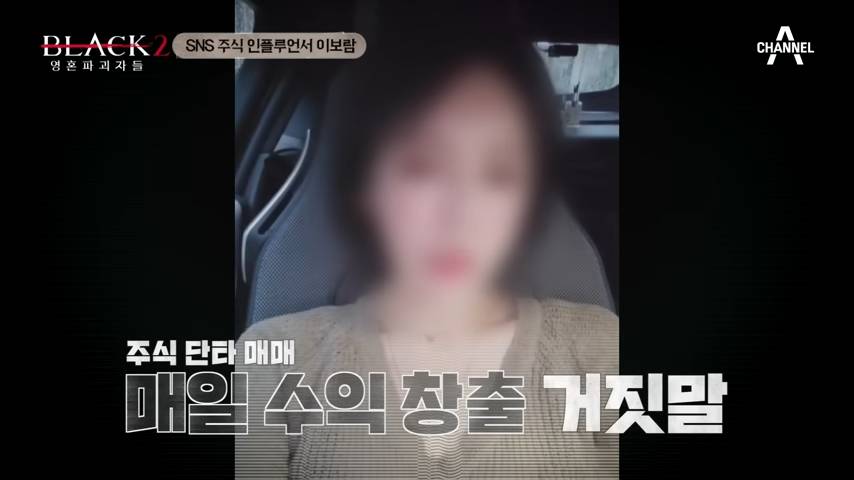 SNS에서 주식 단타 고수라고 불렸던 인플루언서의 정체 | 인스티즈