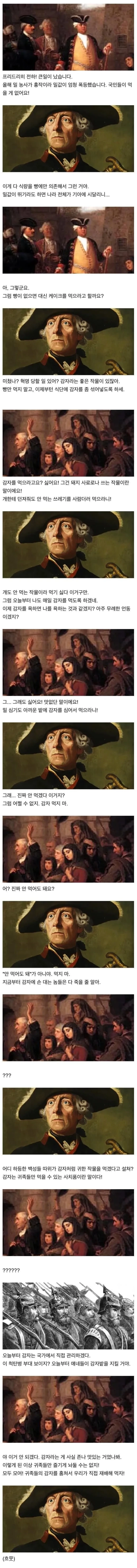 돼지사료를 백성들에게 먹인 왕 | 인스티즈