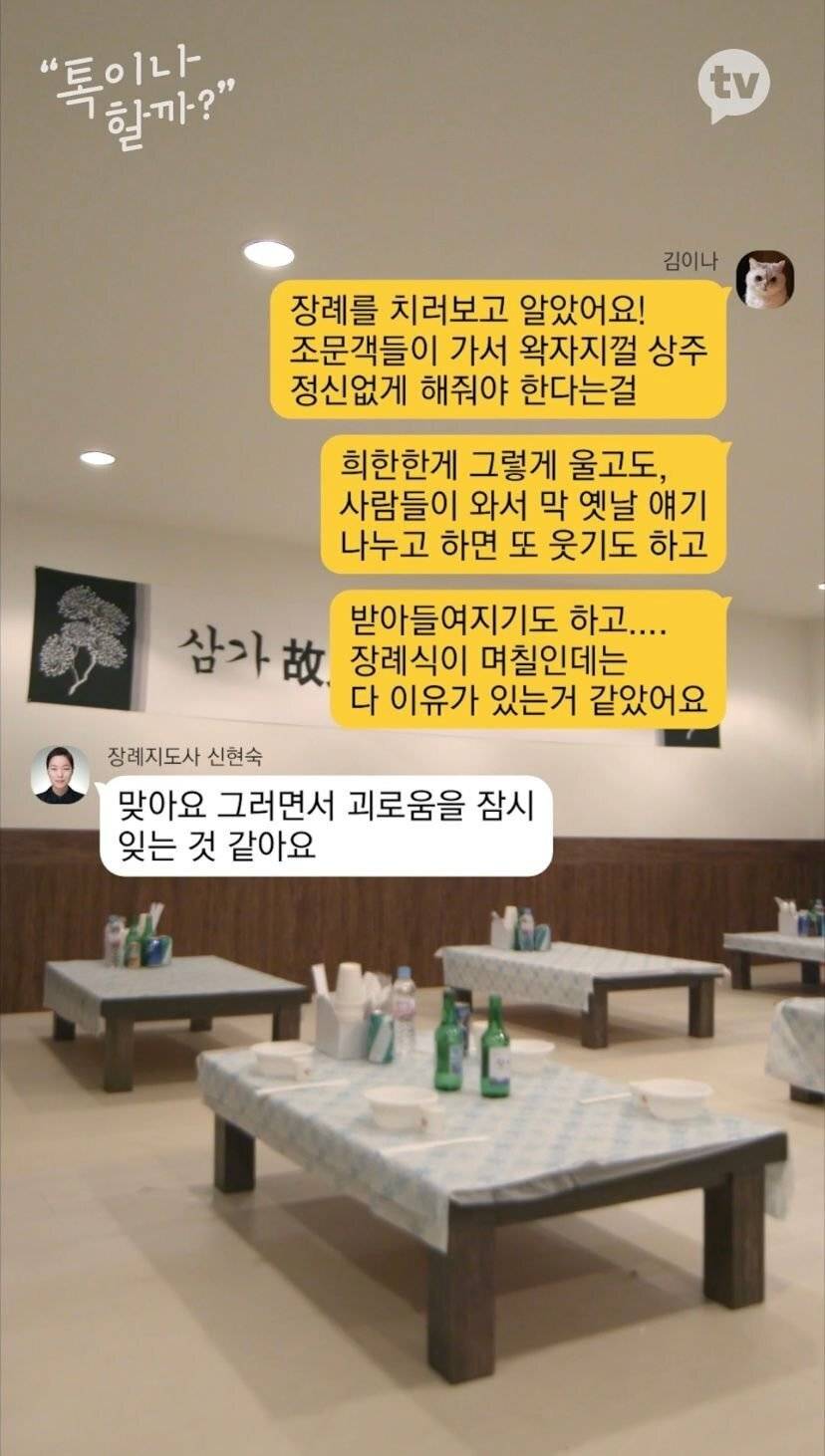 김이나와 죽음에 대해 이야기하는 죽음 실무자들 | 인스티즈