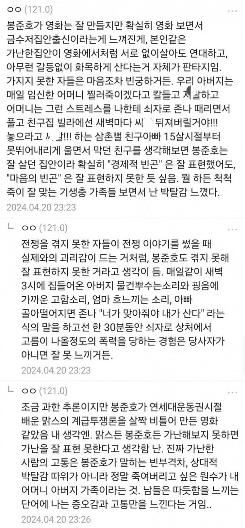 가난한 집안 출신의 기생충 관람평 | 인스티즈