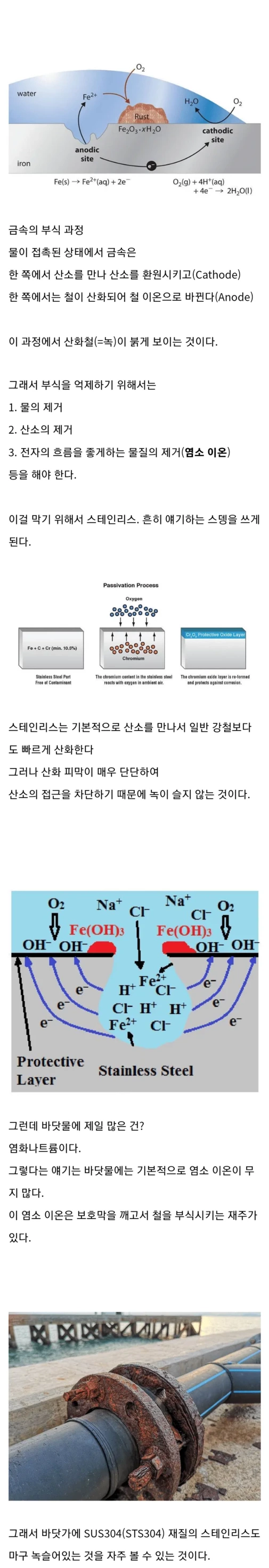 바닷물이 철을 녹슬게 만드는 이유 | 인스티즈