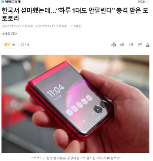 한국서 설마했는데…"하루 1대도 안팔린다” 충격 받은 모토로라 | 인스티즈