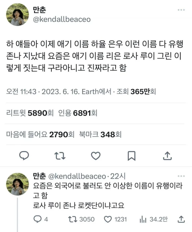 요즘 태어나는 아기들 이름 유행 | 인스티즈