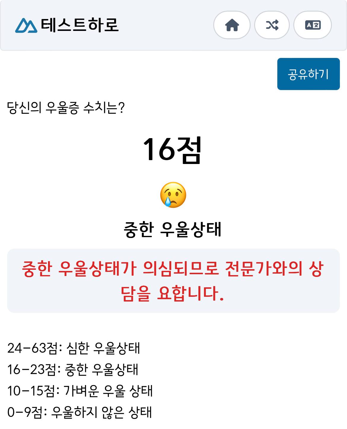 우울증 자가진단 테스트 해봐 | 인스티즈