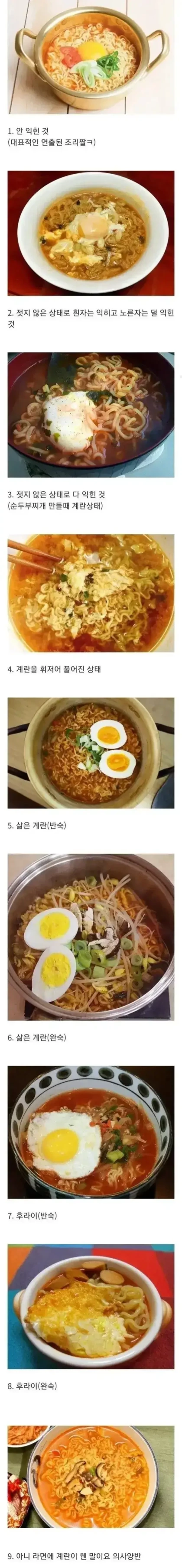 사람마다 다른 라면에 계란 넣는 스타일.jpg | 인스티즈