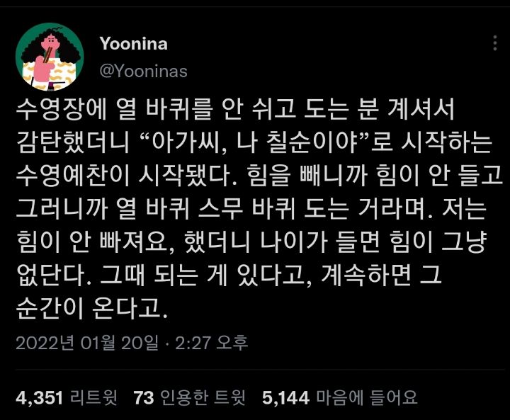 모든 삶에는 수없이 구사일생으로 목숨을 건진 흔적이 남아있다. twt | 인스티즈