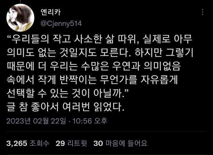 모든 삶에는 수없이 구사일생으로 목숨을 건진 흔적이 남아있다. twt | 인스티즈